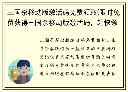 三国杀移动版激活码免费领取(限时免费获得三国杀移动版激活码，赶快领取吧！)