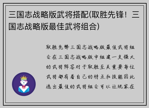 三国志战略版武将搭配(取胜先锋！三国志战略版最佳武将组合)