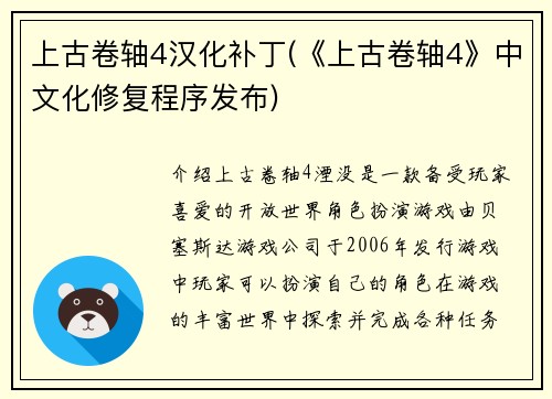 上古卷轴4汉化补丁(《上古卷轴4》中文化修复程序发布)