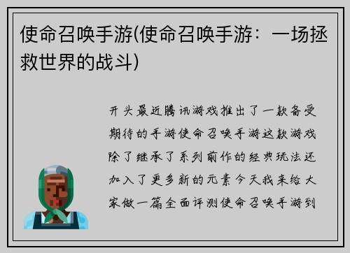 使命召唤手游(使命召唤手游：一场拯救世界的战斗)